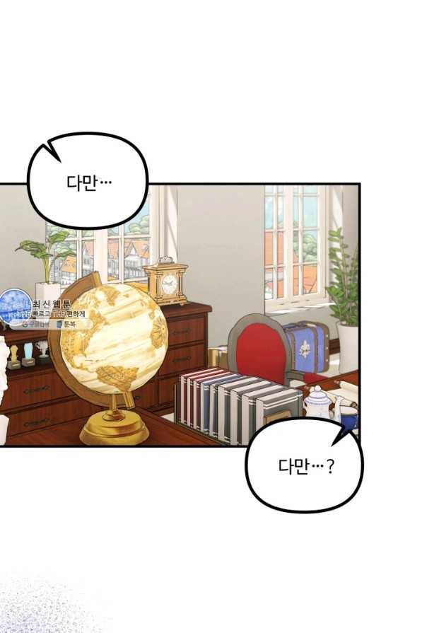 귀신 보는 공작부인 56화 25