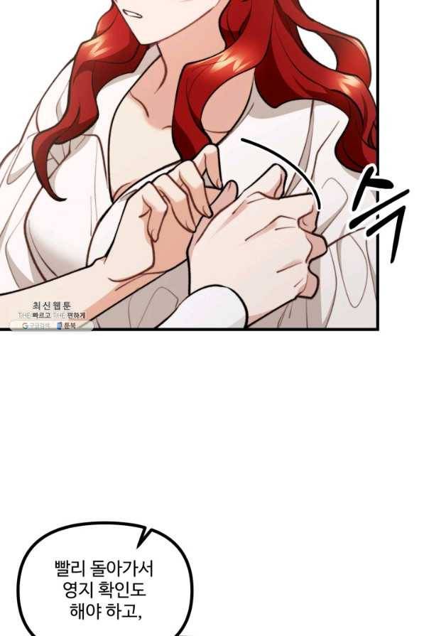 귀신 보는 공작부인 56화 29