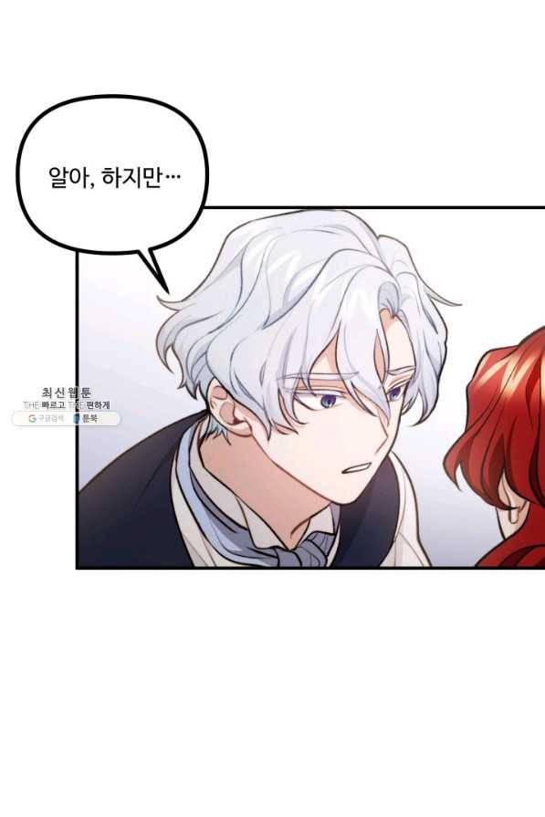 귀신 보는 공작부인 56화 31