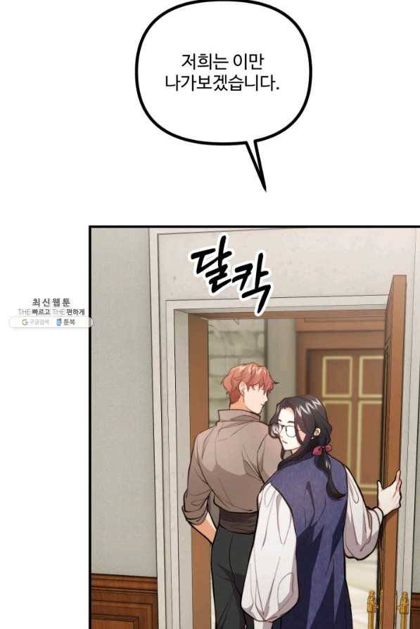 귀신 보는 공작부인 56화 33