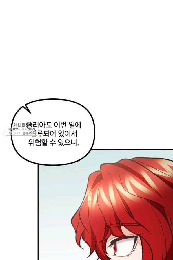 귀신 보는 공작부인 56화 37