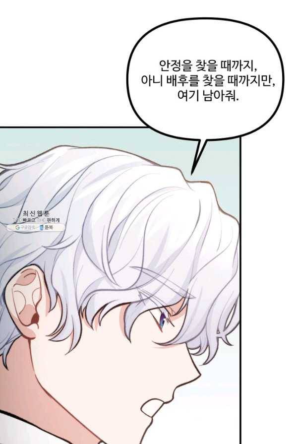 귀신 보는 공작부인 56화 39