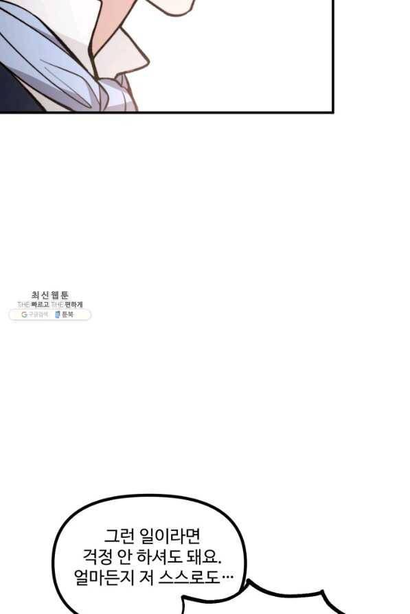 귀신 보는 공작부인 56화 40
