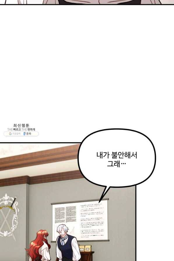 귀신 보는 공작부인 56화 43
