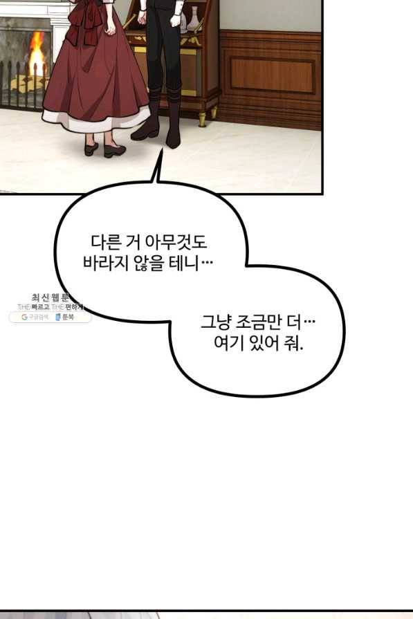 귀신 보는 공작부인 56화 44