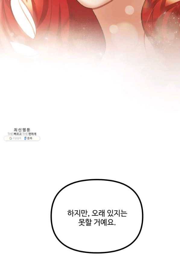 귀신 보는 공작부인 56화 47