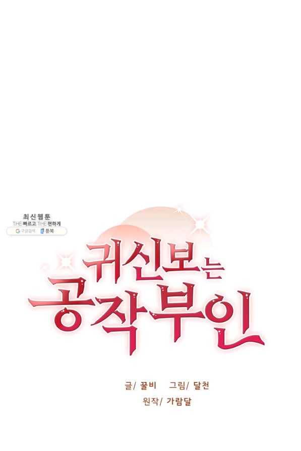 귀신 보는 공작부인 56화 48