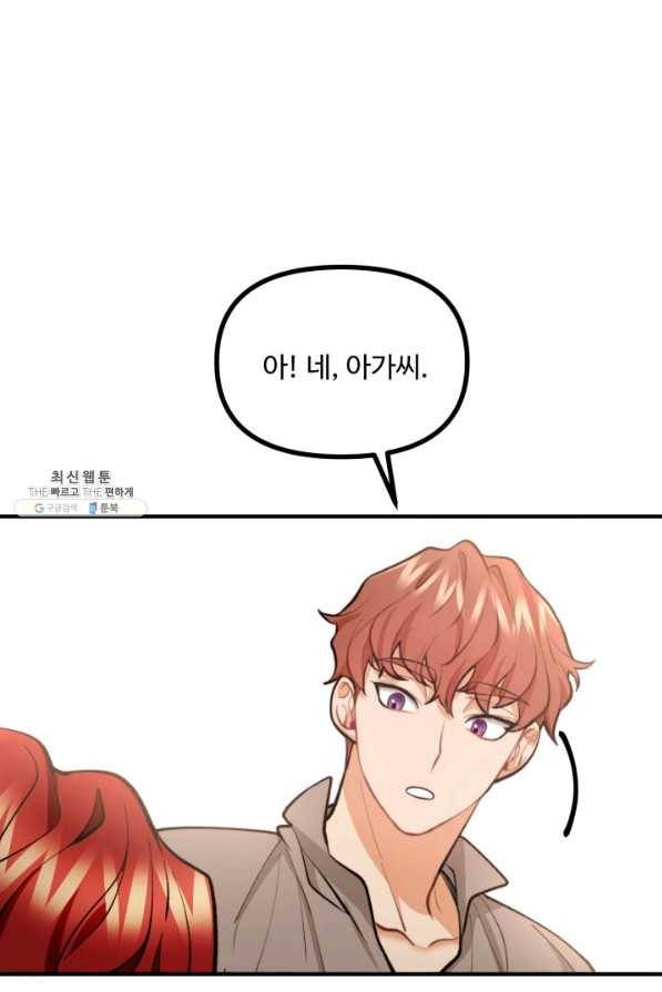 귀신 보는 공작부인 56화 51