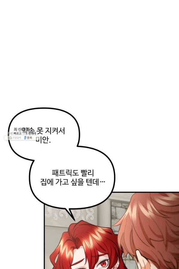귀신 보는 공작부인 56화 52