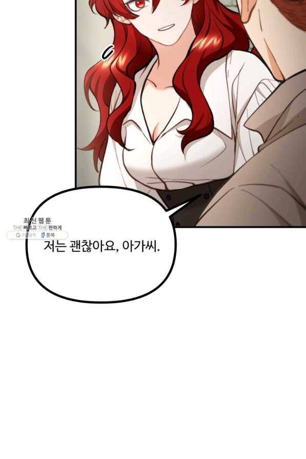 귀신 보는 공작부인 56화 53