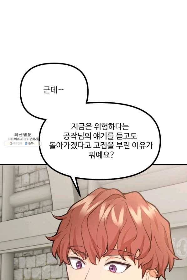 귀신 보는 공작부인 56화 54