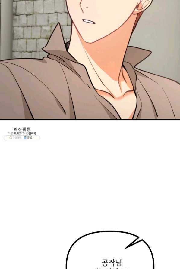 귀신 보는 공작부인 56화 55