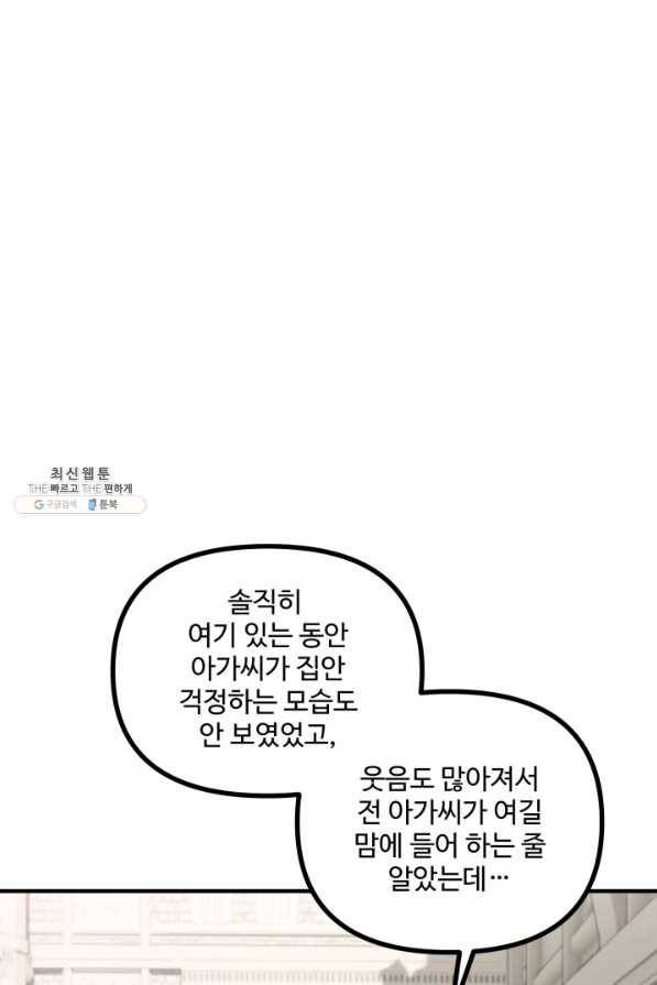 귀신 보는 공작부인 56화 58