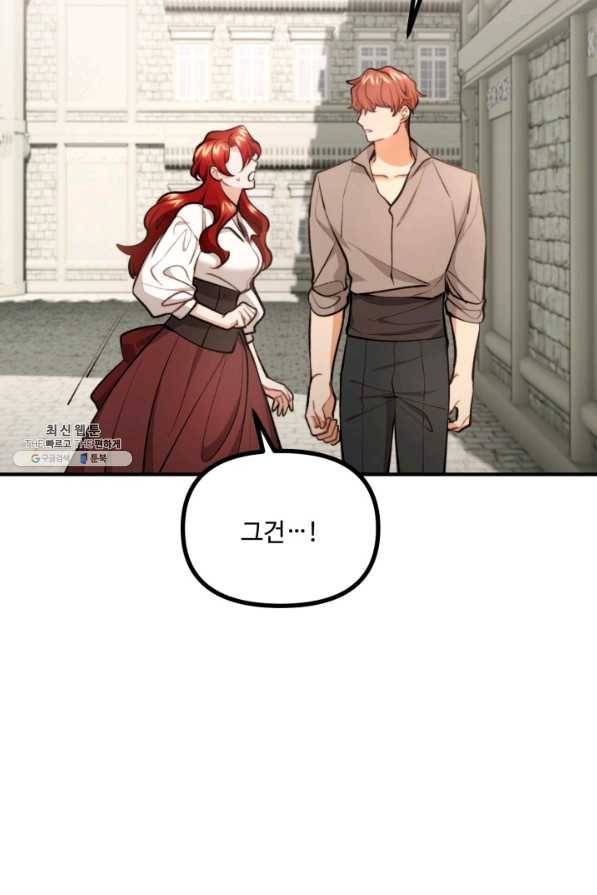 귀신 보는 공작부인 56화 59
