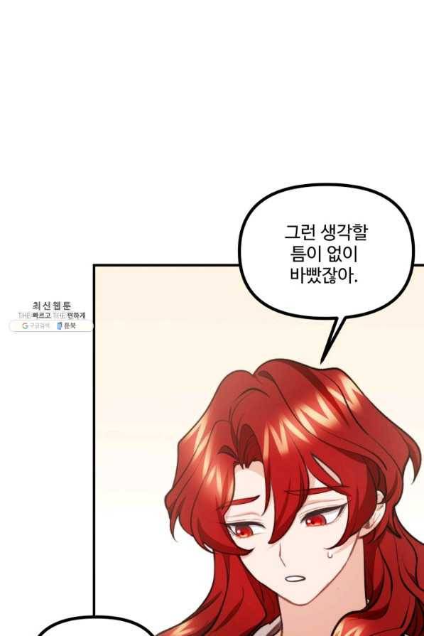 귀신 보는 공작부인 56화 60
