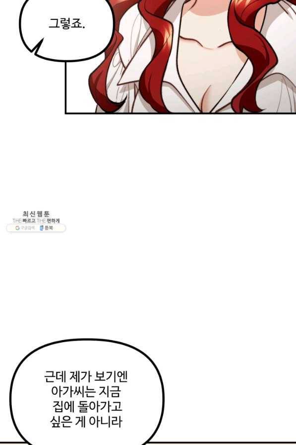 귀신 보는 공작부인 56화 61