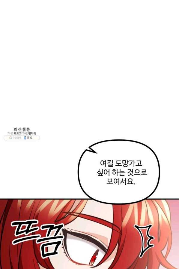 귀신 보는 공작부인 56화 63