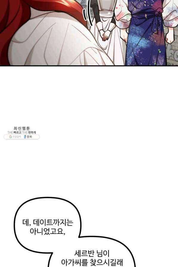 귀신 보는 공작부인 56화 73