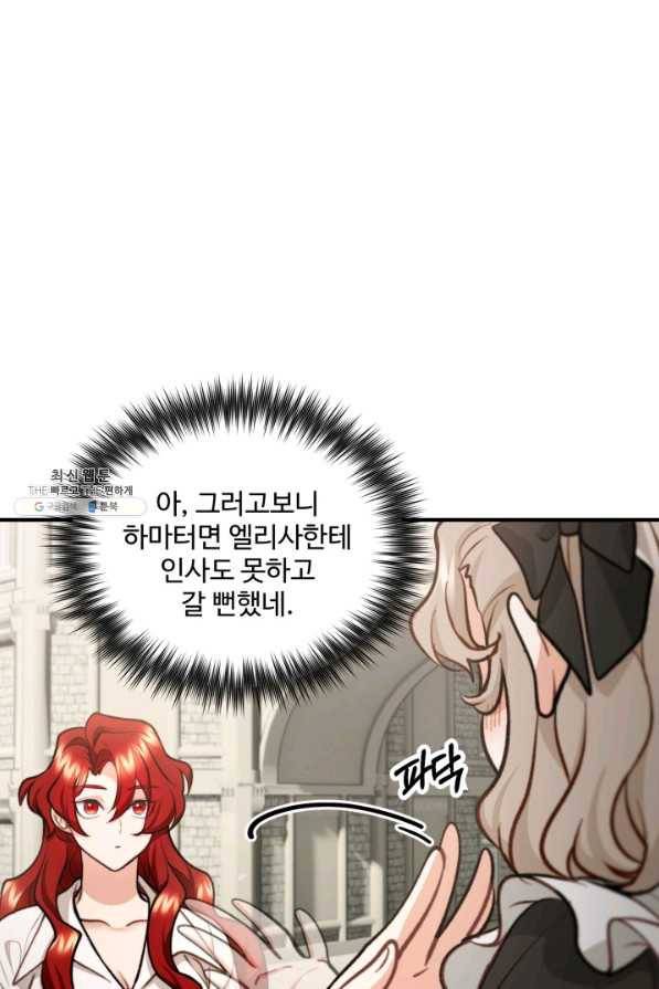 귀신 보는 공작부인 56화 75