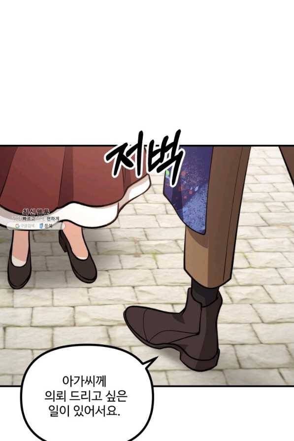 귀신 보는 공작부인 56화 78