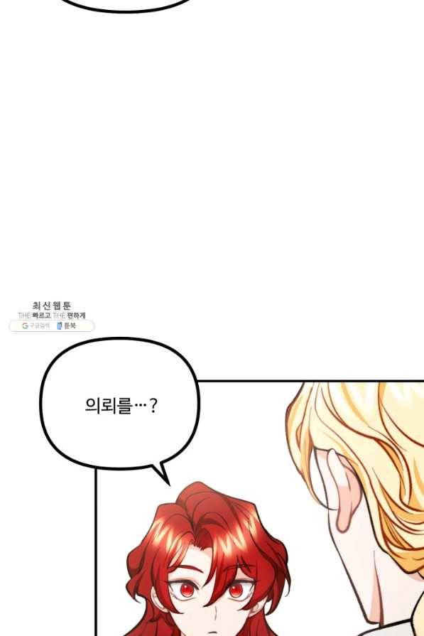귀신 보는 공작부인 56화 79