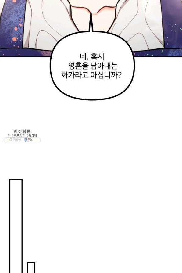 귀신 보는 공작부인 56화 82