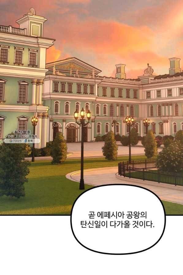 귀신 보는 공작부인 56화 84