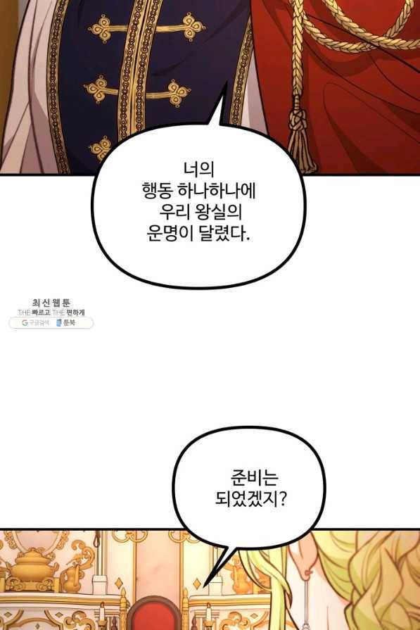 귀신 보는 공작부인 56화 86