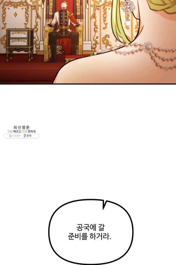 귀신 보는 공작부인 56화 87
