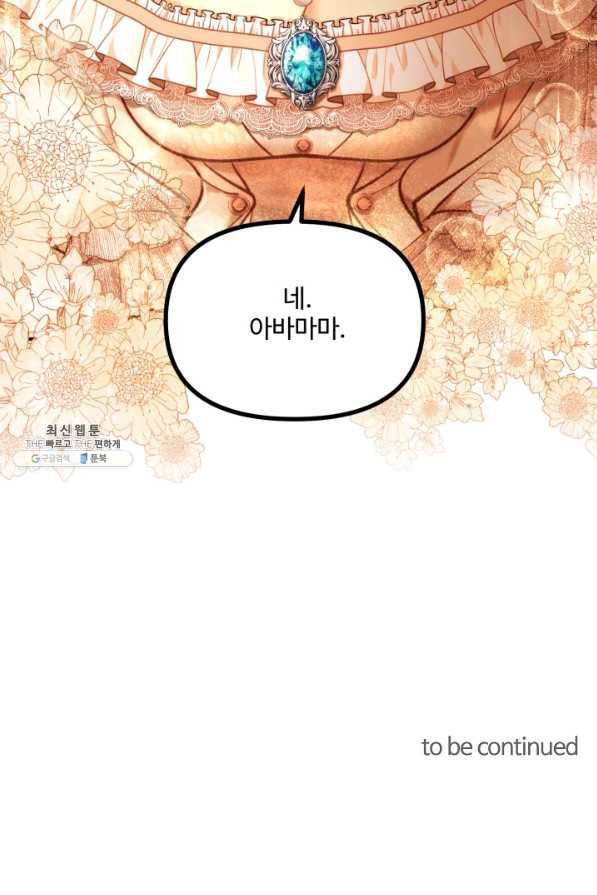 귀신 보는 공작부인 56화 89
