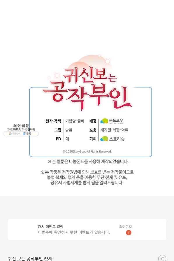 귀신 보는 공작부인 56화 90