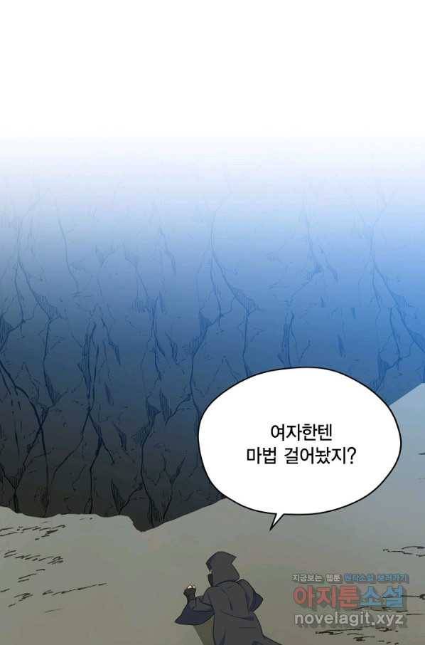깨어나세요, 용사여 78화 1