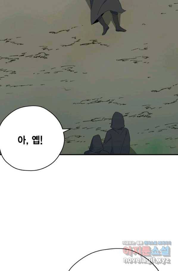 깨어나세요, 용사여 78화 2
