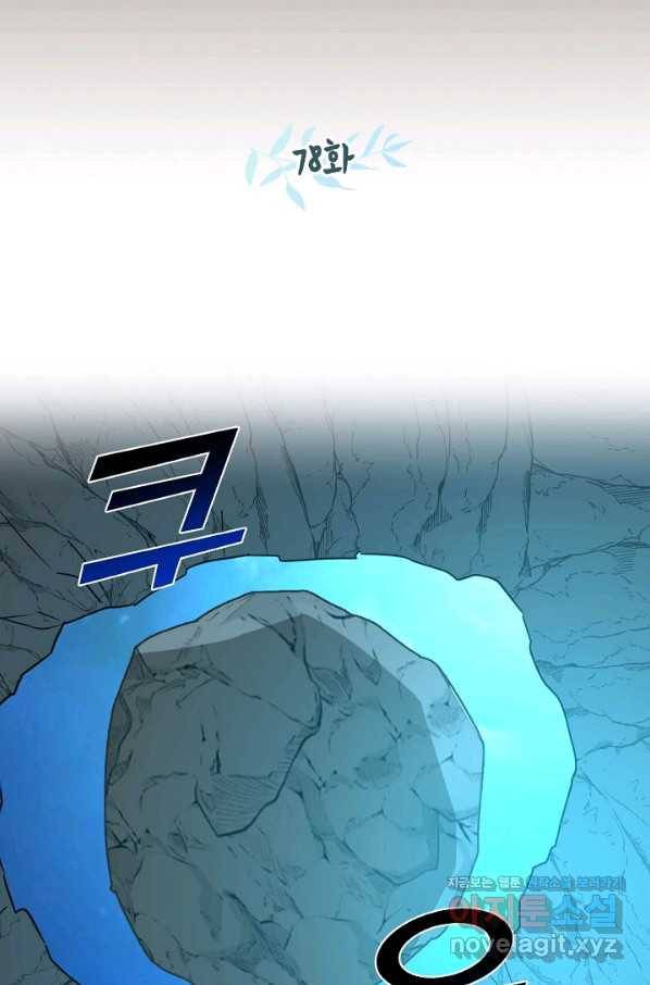 깨어나세요, 용사여 78화 7