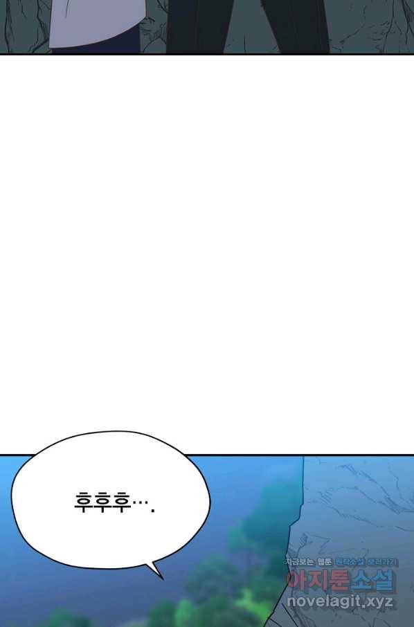 깨어나세요, 용사여 78화 9