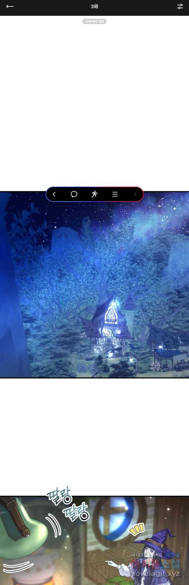 늑대 대공의 반려인간 3화 1