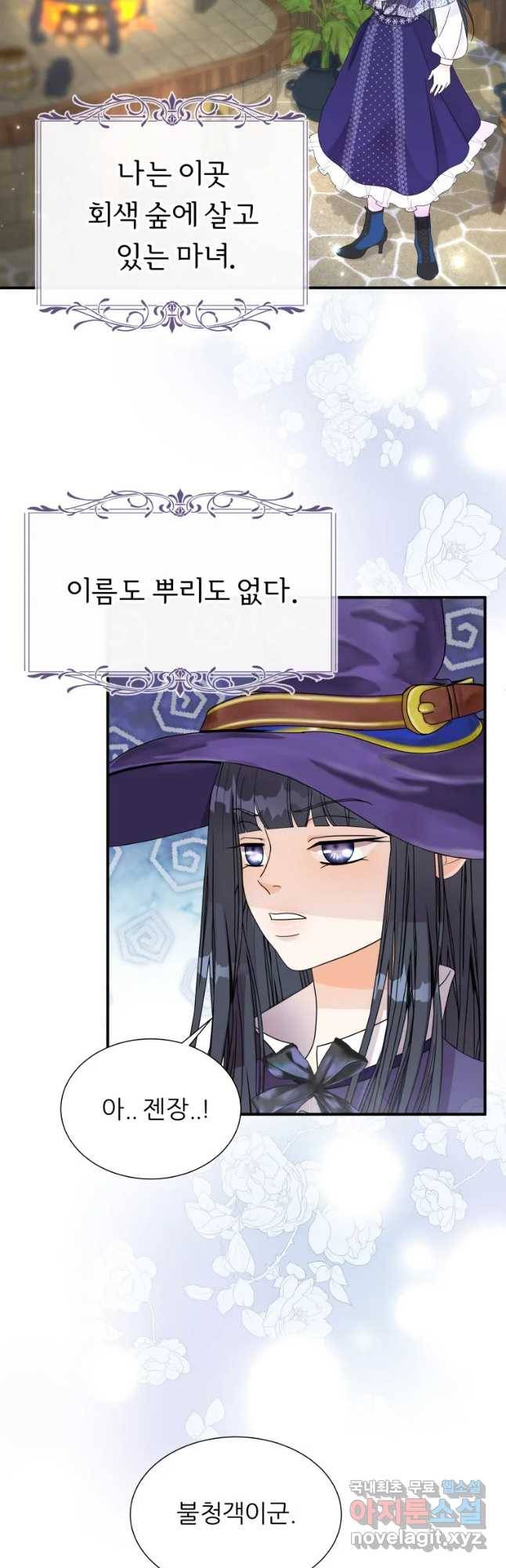 늑대 대공의 반려인간 3화 2