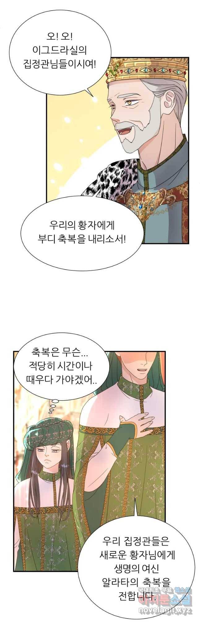 늑대 대공의 반려인간 3화 6