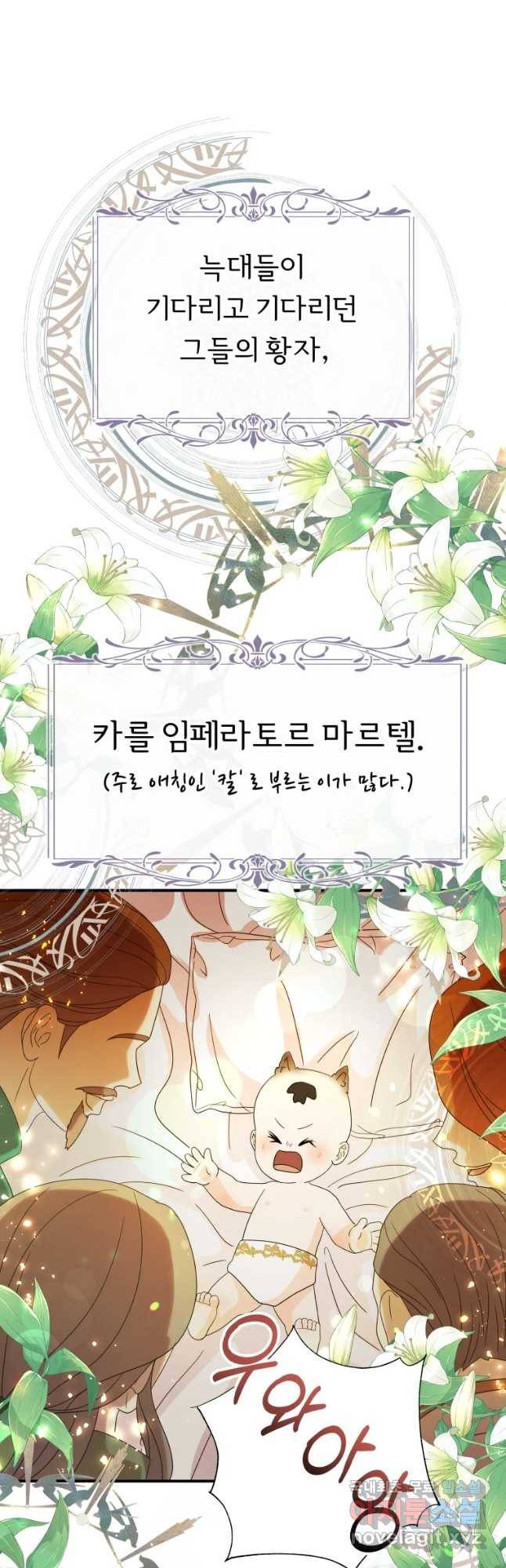 늑대 대공의 반려인간 3화 7