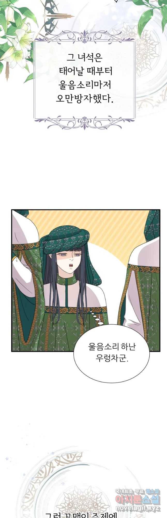 늑대 대공의 반려인간 3화 8