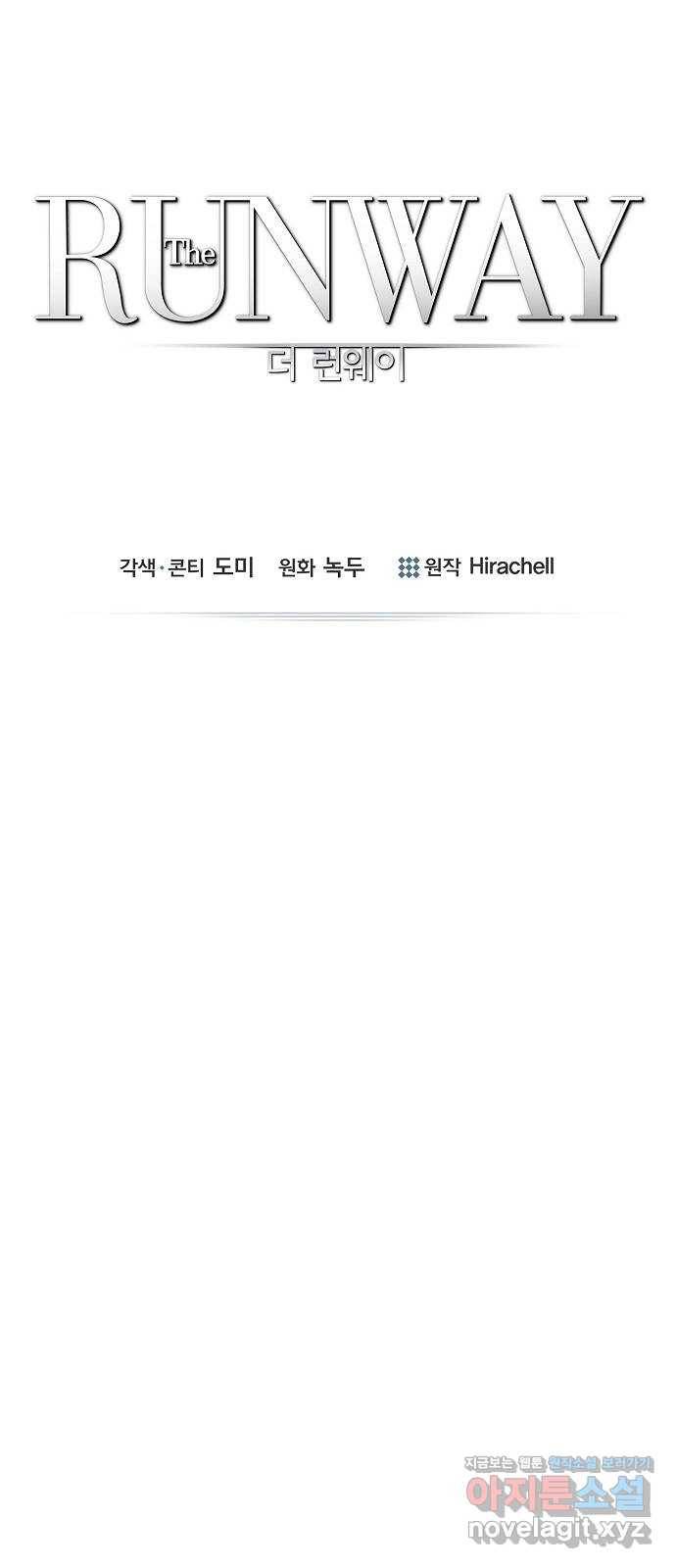 THE 런웨이 34화 9