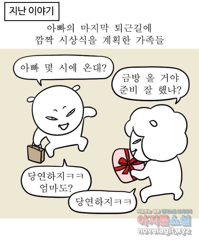 독립일기 시즌2 64화 아빠의 정년퇴직 (2) 1