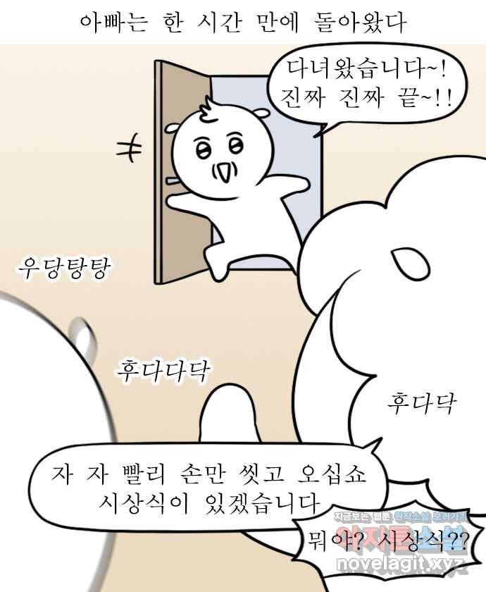 독립일기 시즌2 64화 아빠의 정년퇴직 (2) 5