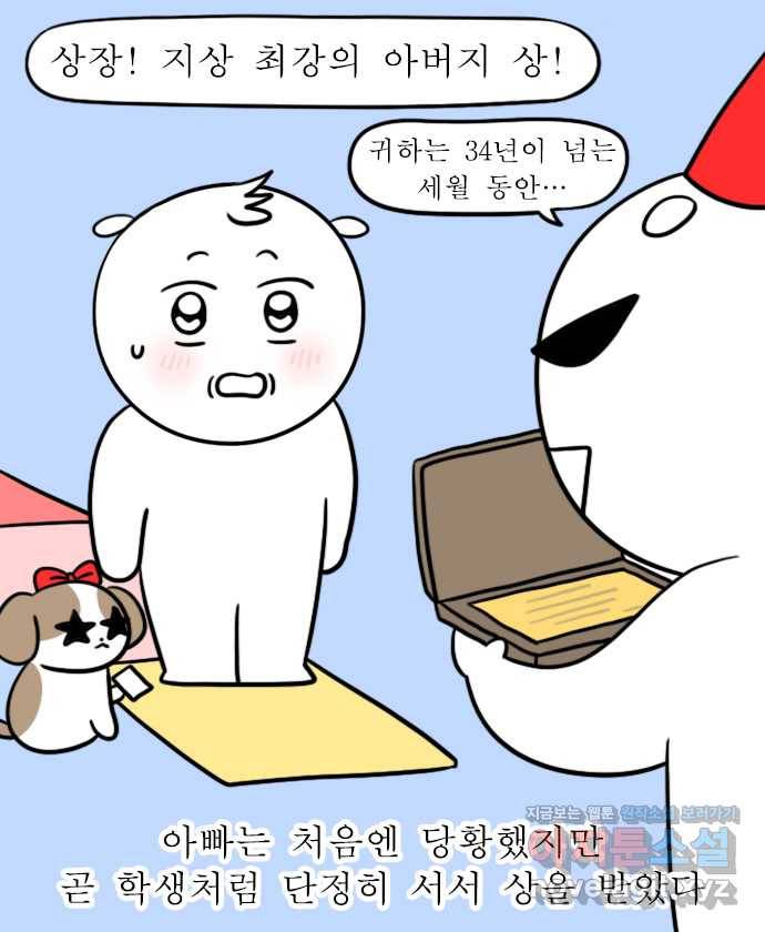 독립일기 시즌2 64화 아빠의 정년퇴직 (2) 7