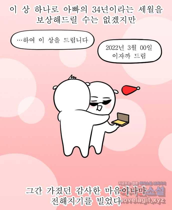 독립일기 시즌2 64화 아빠의 정년퇴직 (2) 8