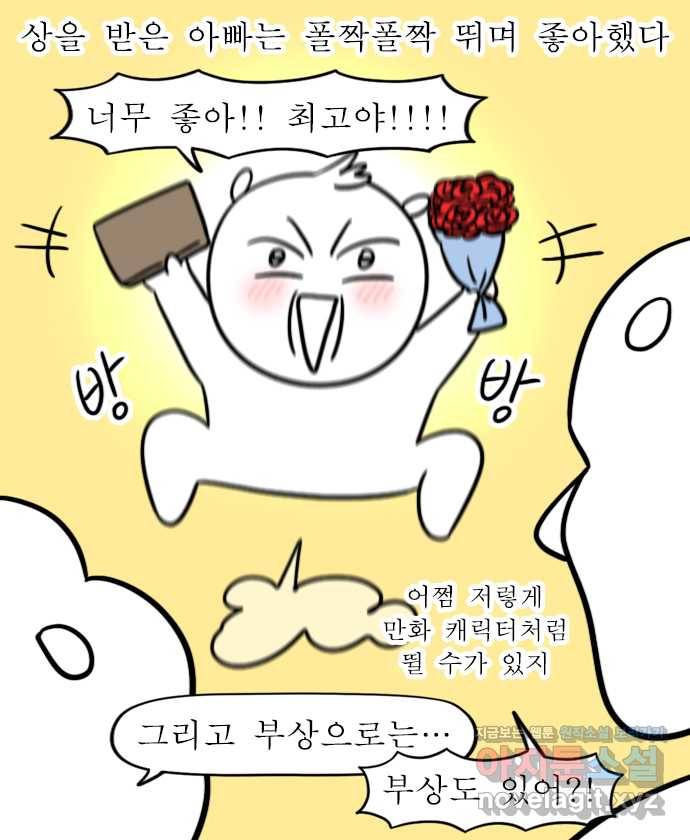 독립일기 시즌2 64화 아빠의 정년퇴직 (2) 9