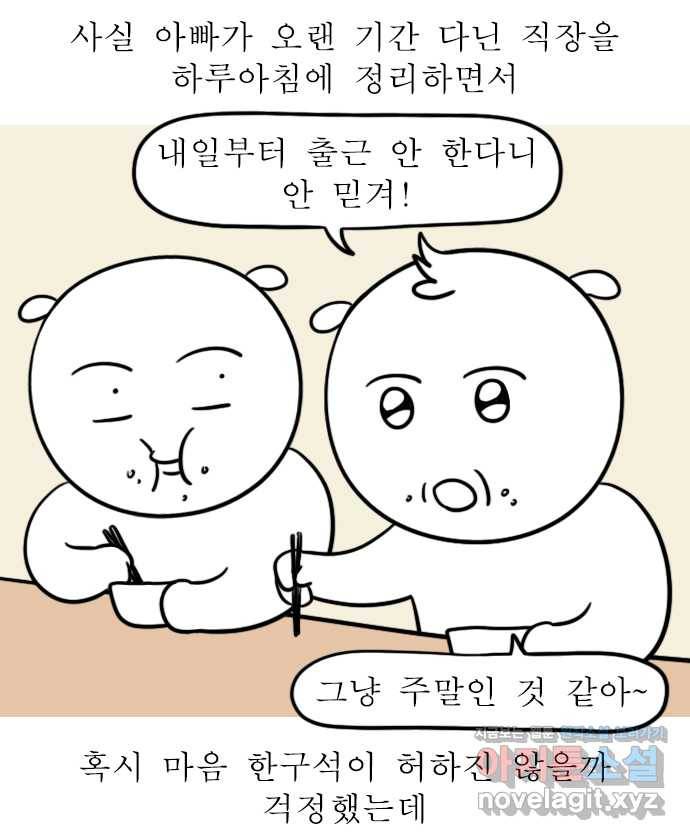 독립일기 시즌2 64화 아빠의 정년퇴직 (2) 15