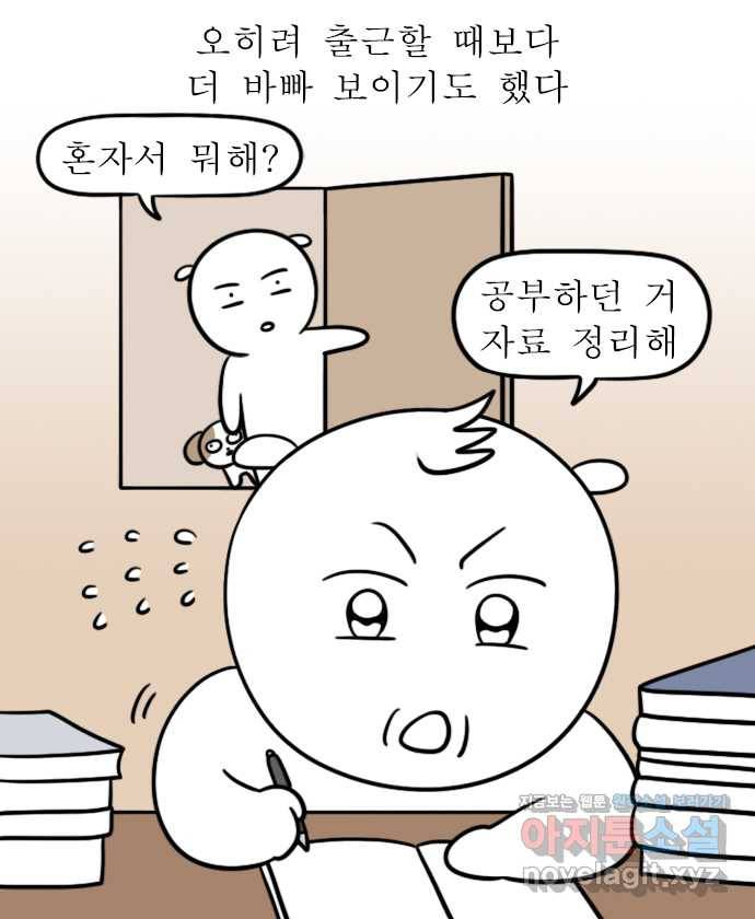 독립일기 시즌2 64화 아빠의 정년퇴직 (2) 17