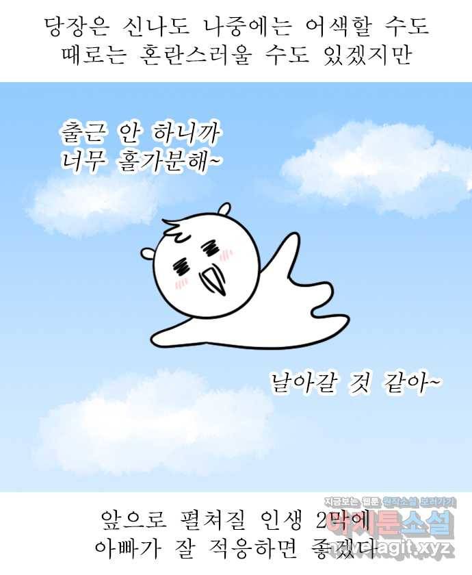 독립일기 시즌2 64화 아빠의 정년퇴직 (2) 19