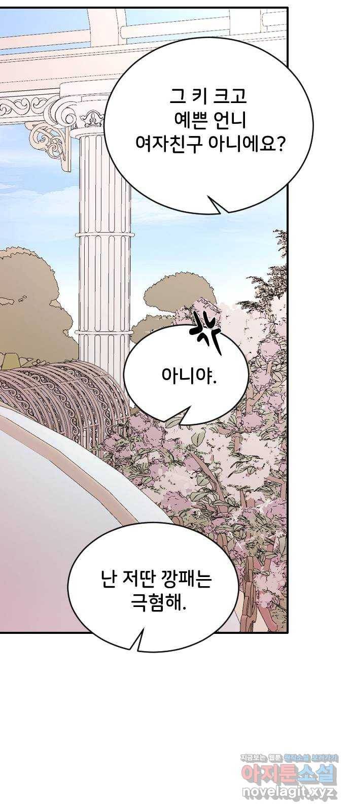 오빠세끼 37 취향존중 29